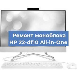 Замена разъема питания на моноблоке HP 22-df10 All-in-One в Воронеже